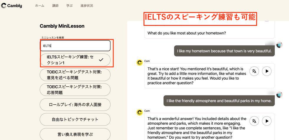 IELTS試験官経験者の指導が受けられる！CamblyをIELTS対策に使う方法