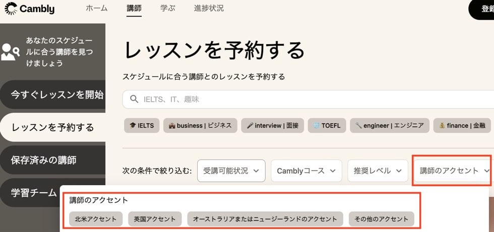 IELTS試験官経験者の指導が受けられる！CamblyをIELTS対策に使う方法