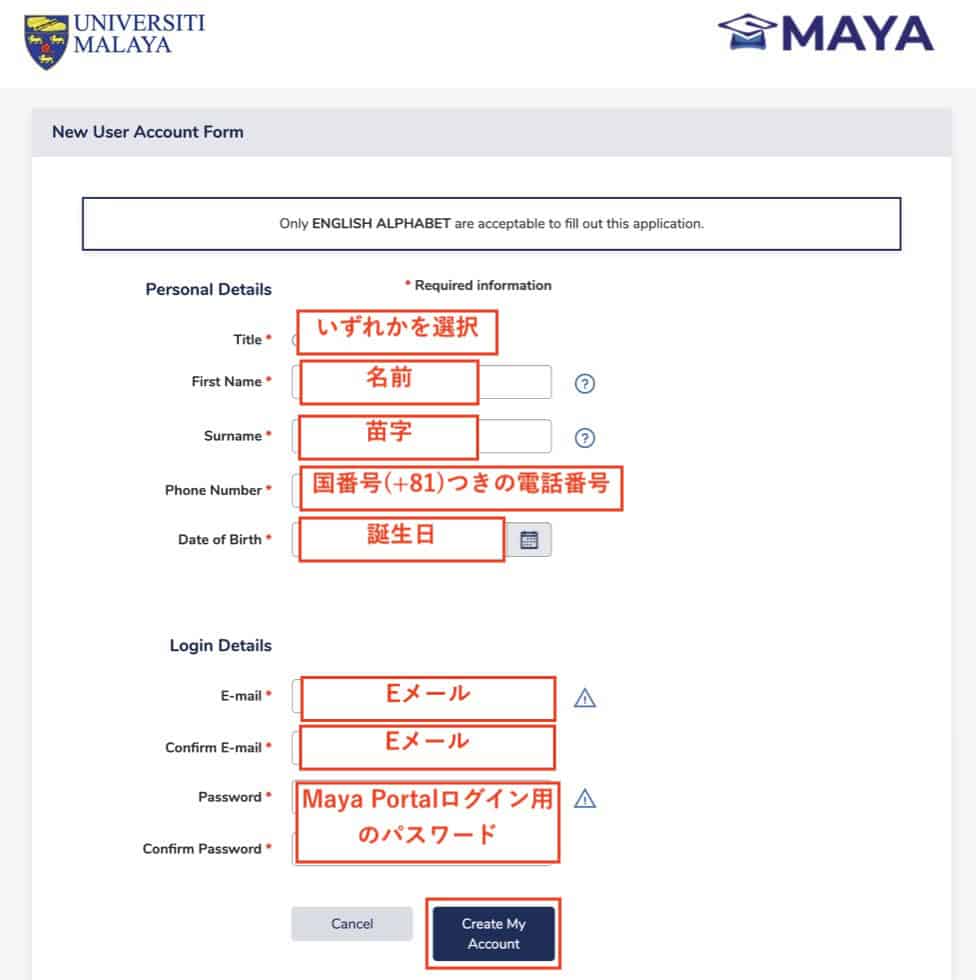 Maya Portal アカウント情報入力