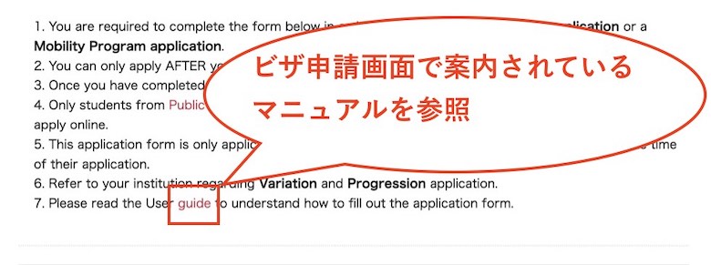 ビザ申請マニュアルについて