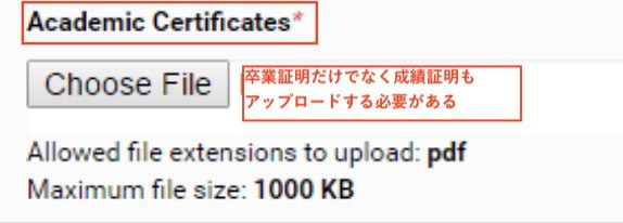 eVAL申請時の注意点