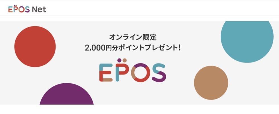 エポスカード公式サイトの画像