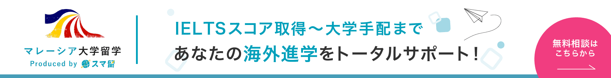 スマ留無料相談