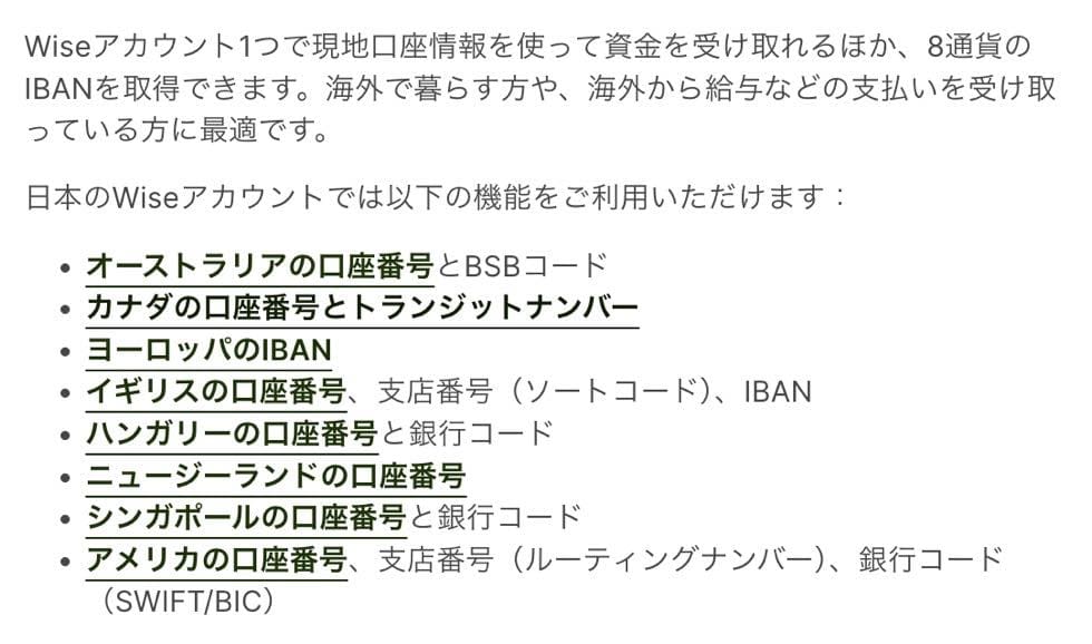 Wiseで取得できる現地口座情報