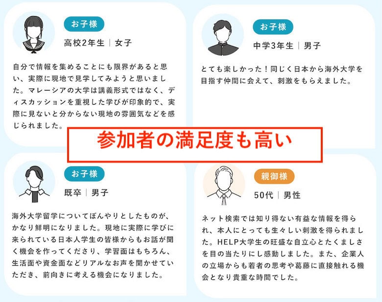 スマ留マレーシア大学見学ツアー参加者の声
