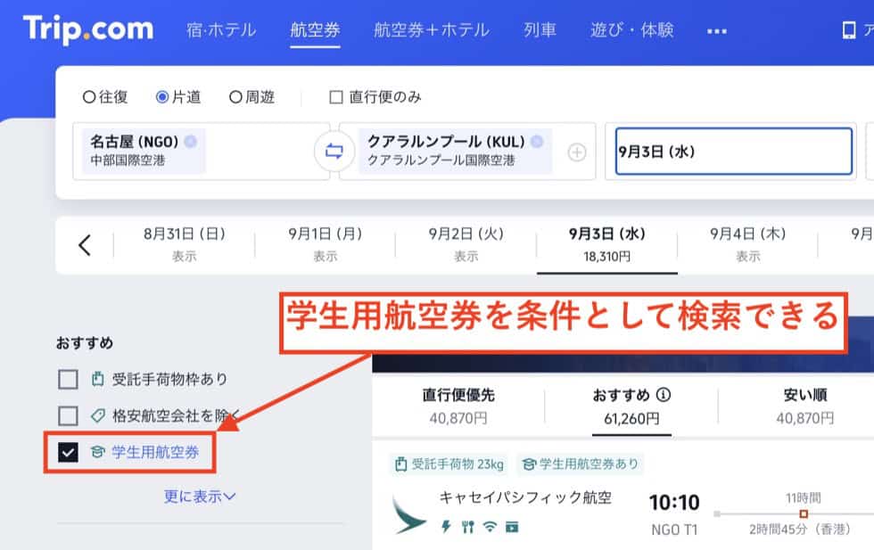 学割運賃の検索方法