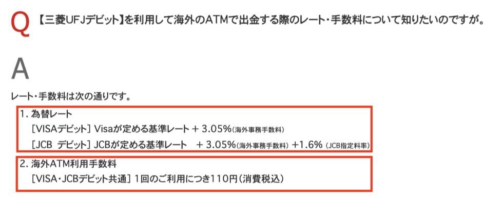 デビットカードの為替レートと海外手数料の例