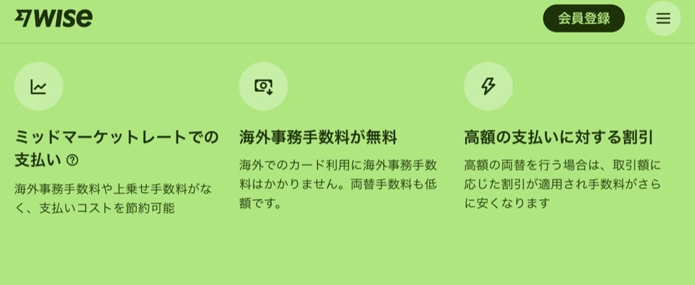 Wiseの海外事務手数料について Screenshot