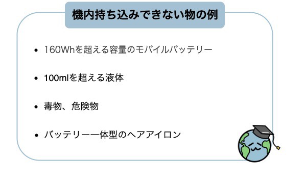機内持ち込みできないものの例