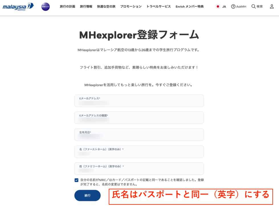 MHエクスプローラーに会員登録をする方法