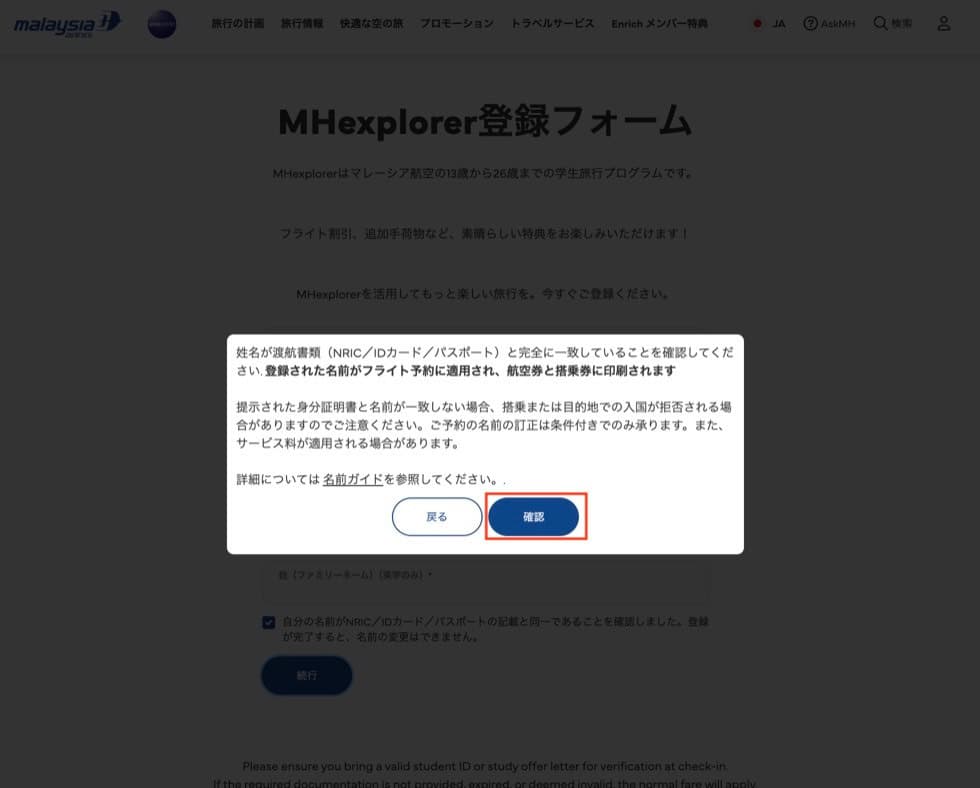 MHエクスプローラーに会員登録をする方法