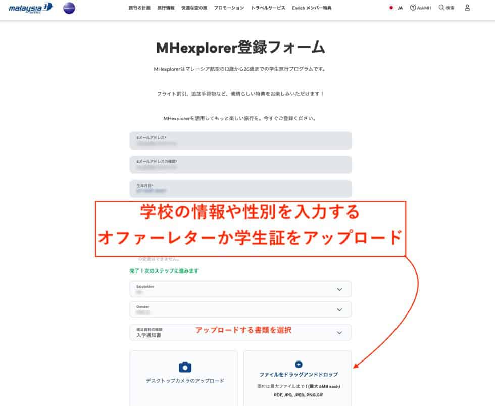 MHエクスプローラーに会員登録をする方法